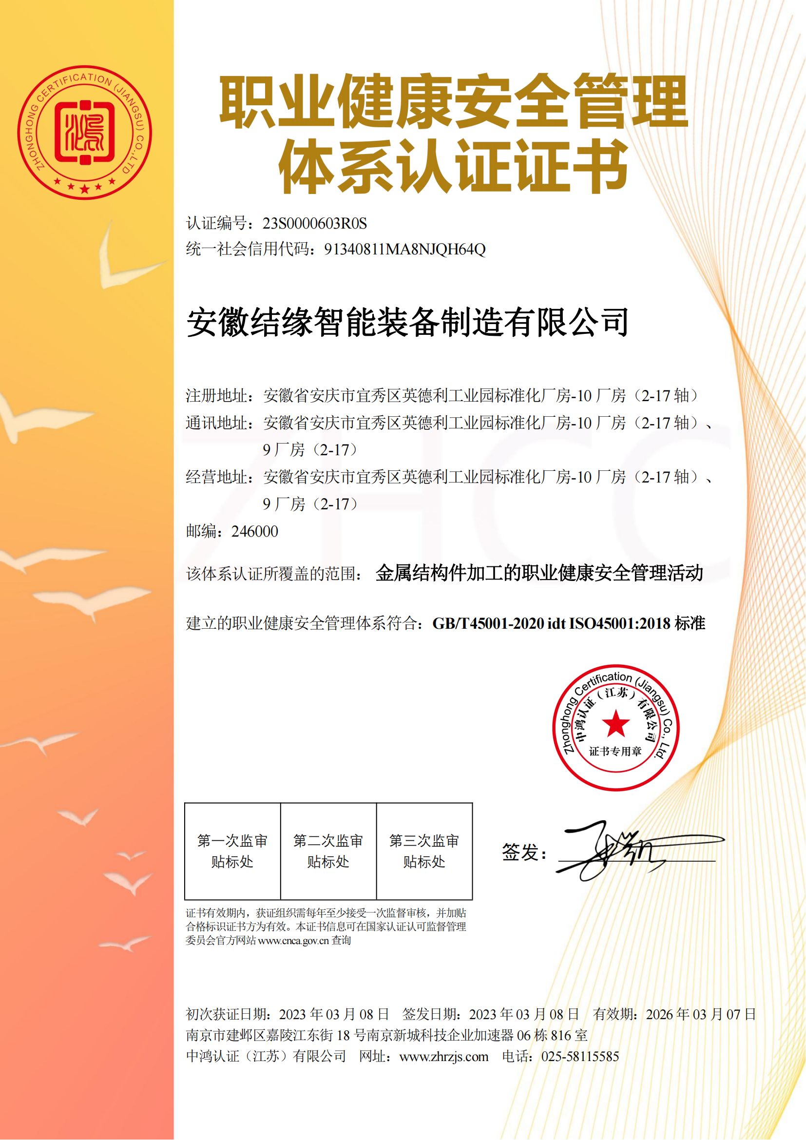 职业健康安全管理体系认证证书（中文）